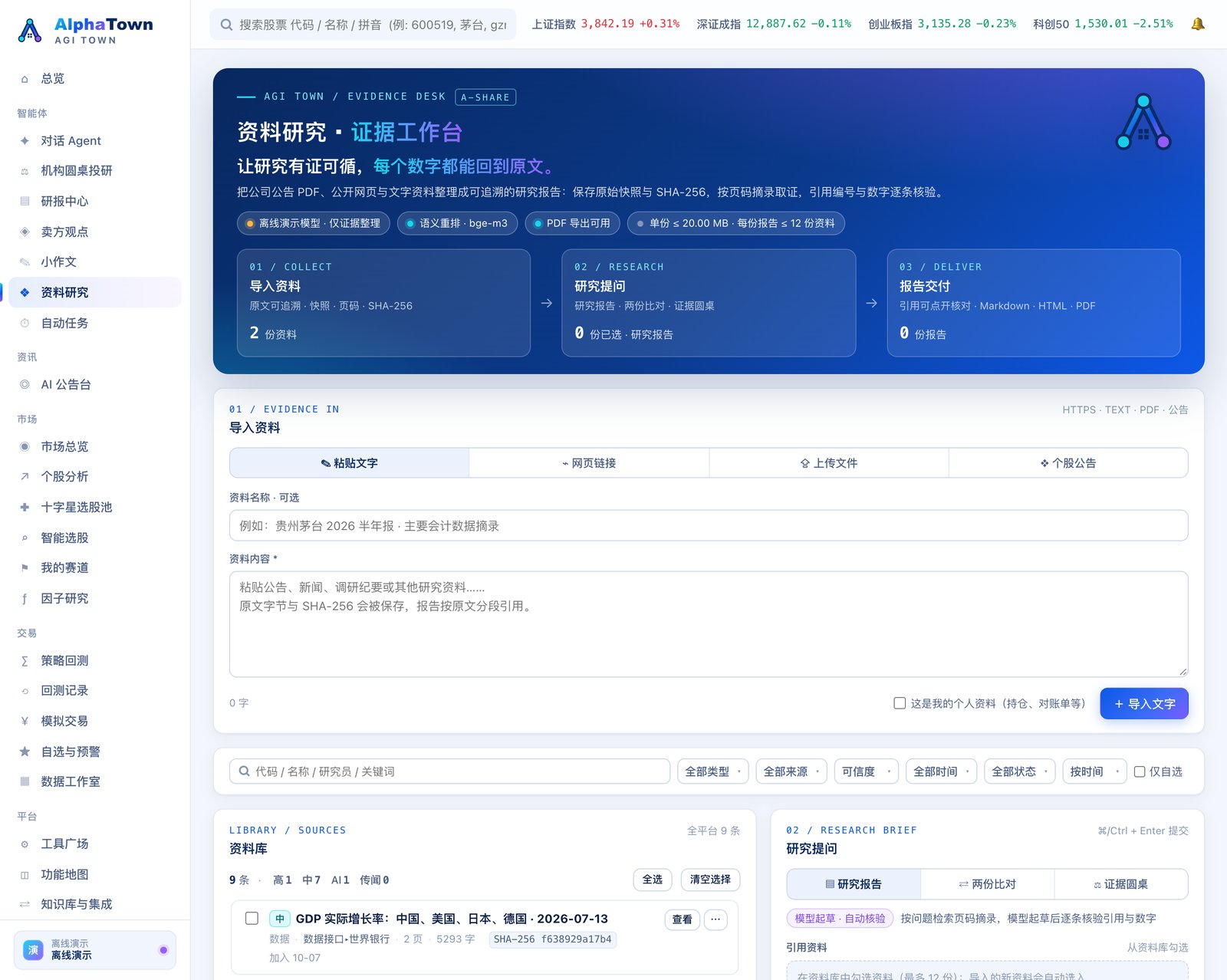 资料研究·证据工作台（已导入演示资料）