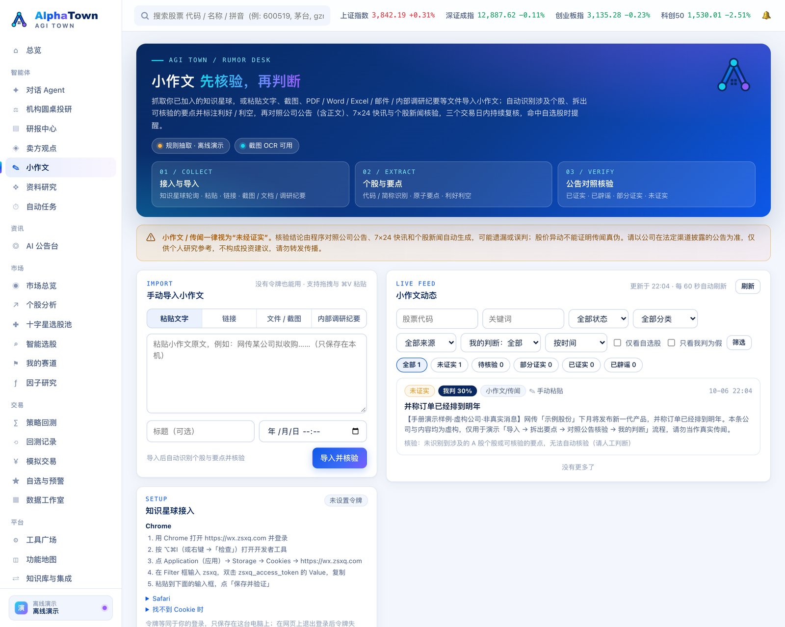 小作文：导入与核验状态、我的判断（演示条目为虚构公司）