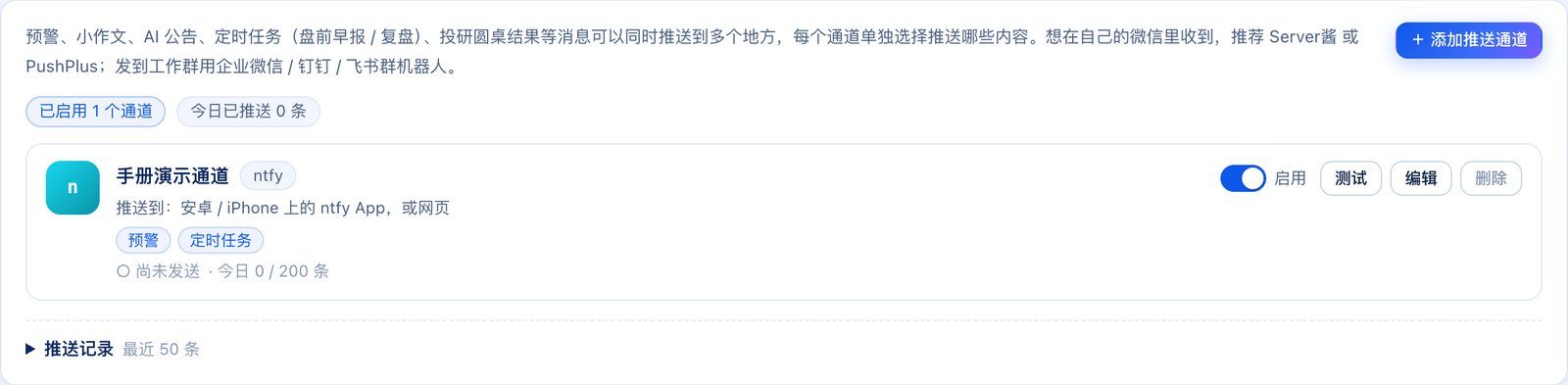 设置 · 消息推送（推送中心）：一个演示通道、推送内容与测试
