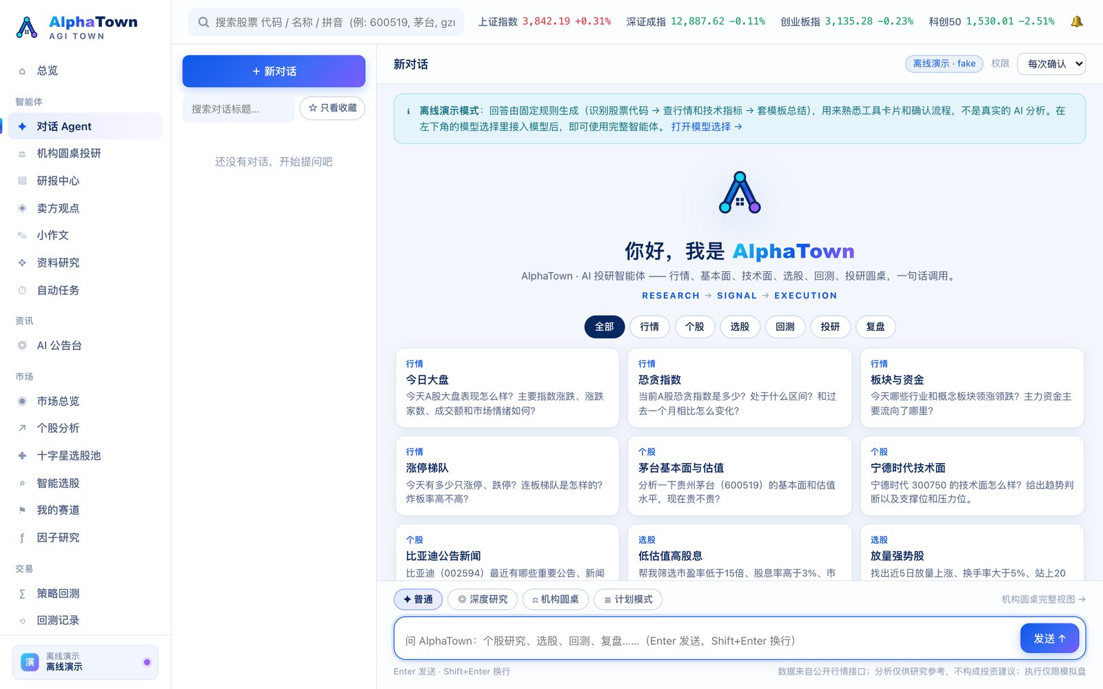 对话 Agent 欢迎页(推荐问题与模式按钮)
