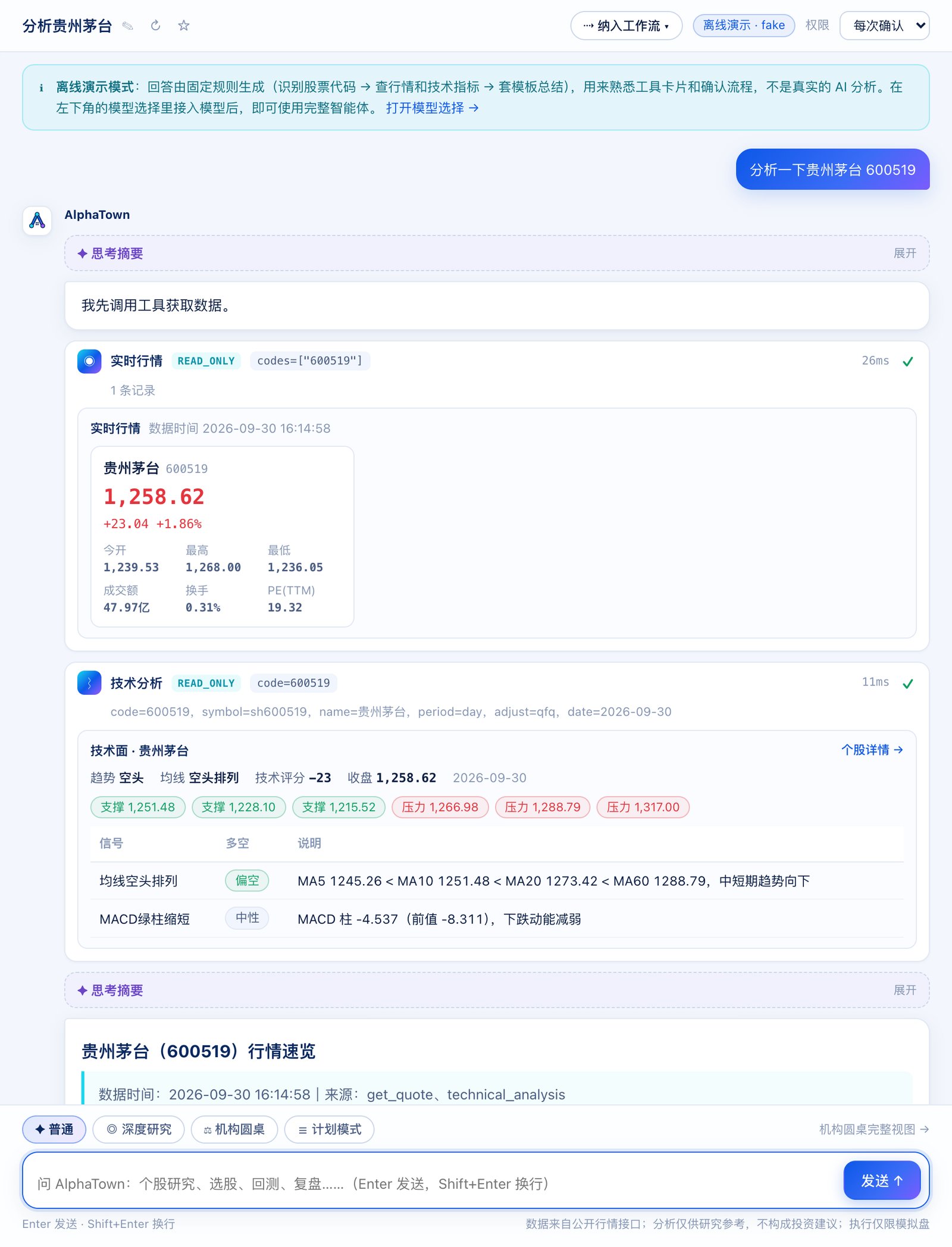 对话 Agent 回答:思考摘要、工具卡片和回答开头