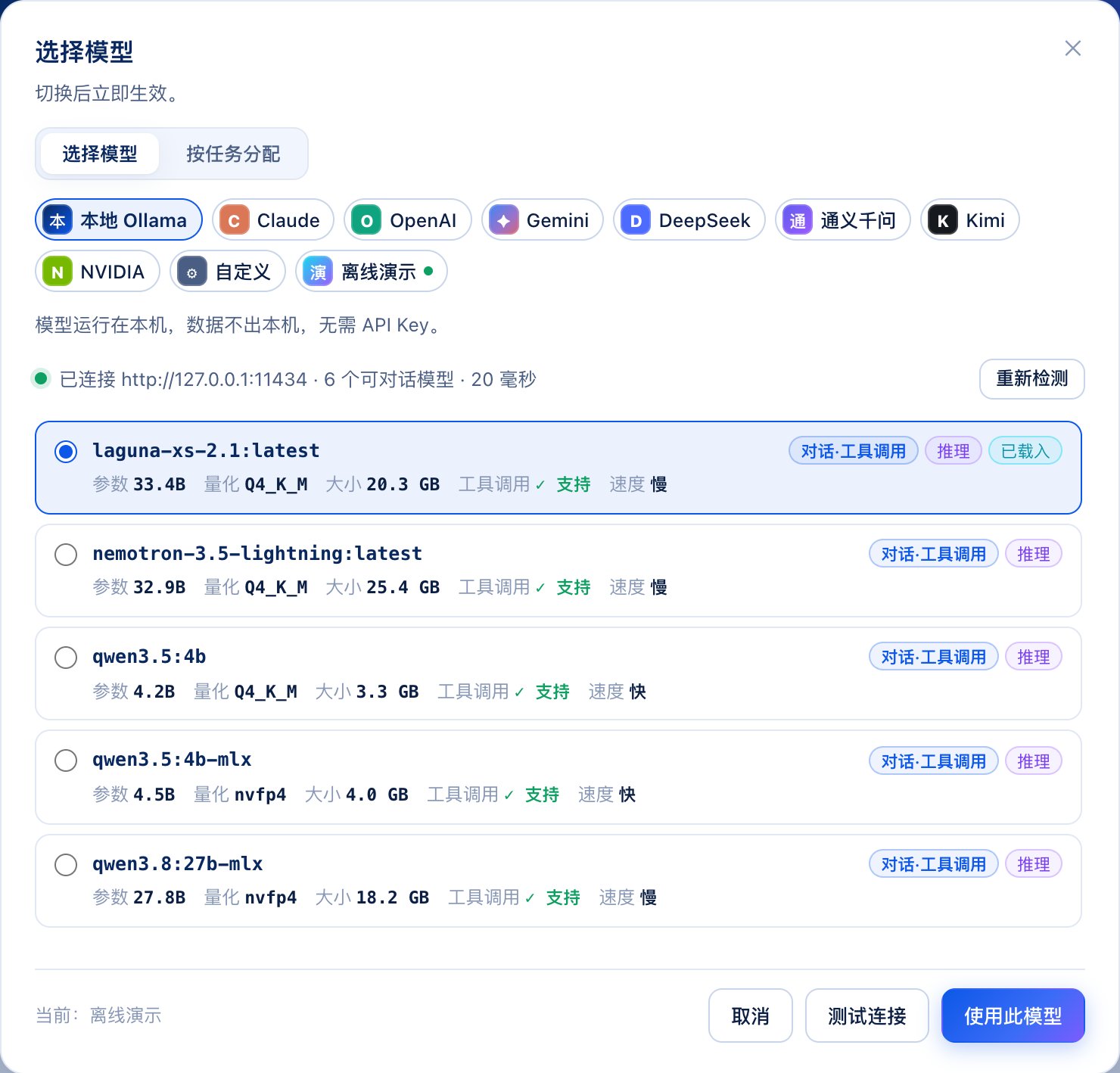 模型选择窗口:本地 Ollama 模型列表