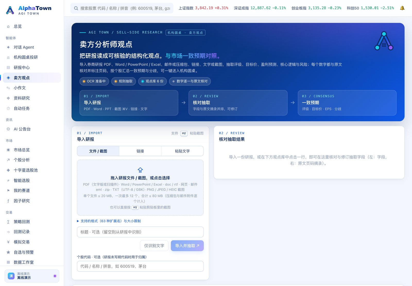 卖方观点:导入研报(文件 / 截图 / 链接 / 文字)