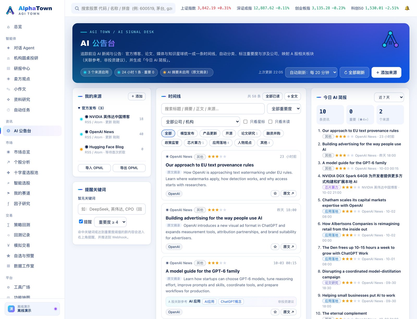 AI 公告台:时间线
