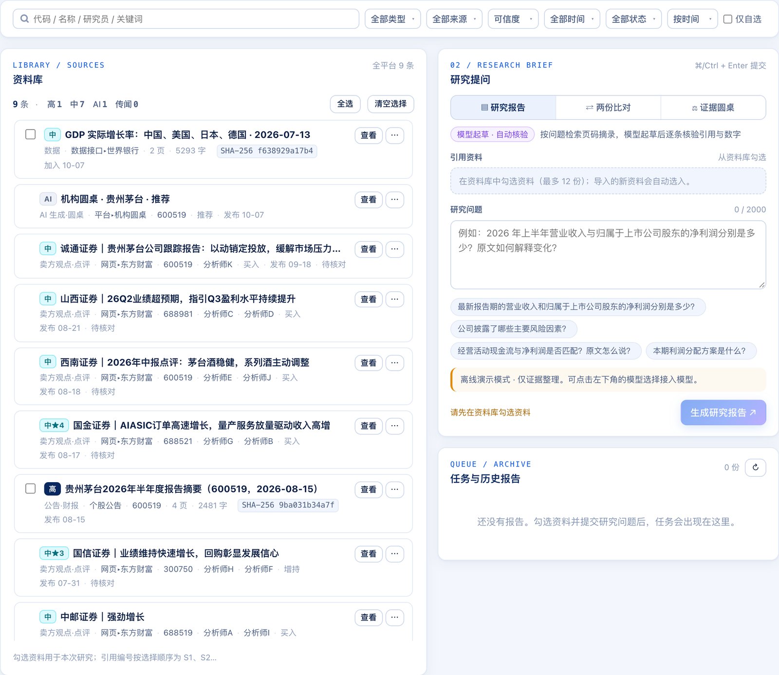 资料研究 · 资料库:顶部筛选栏,每行最前面是可信度(分析师姓名已打码)