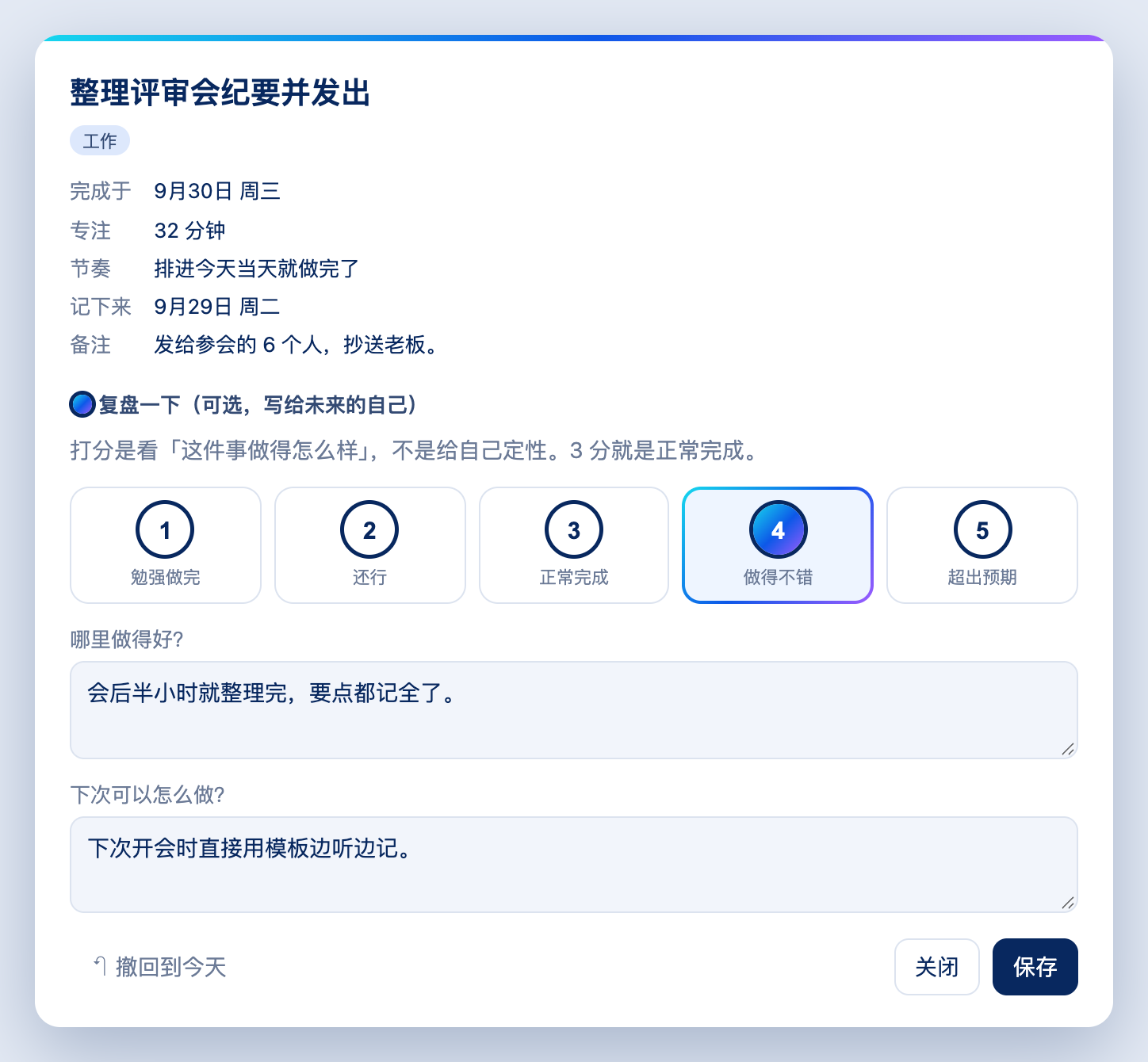 完成卡片的详情和自评