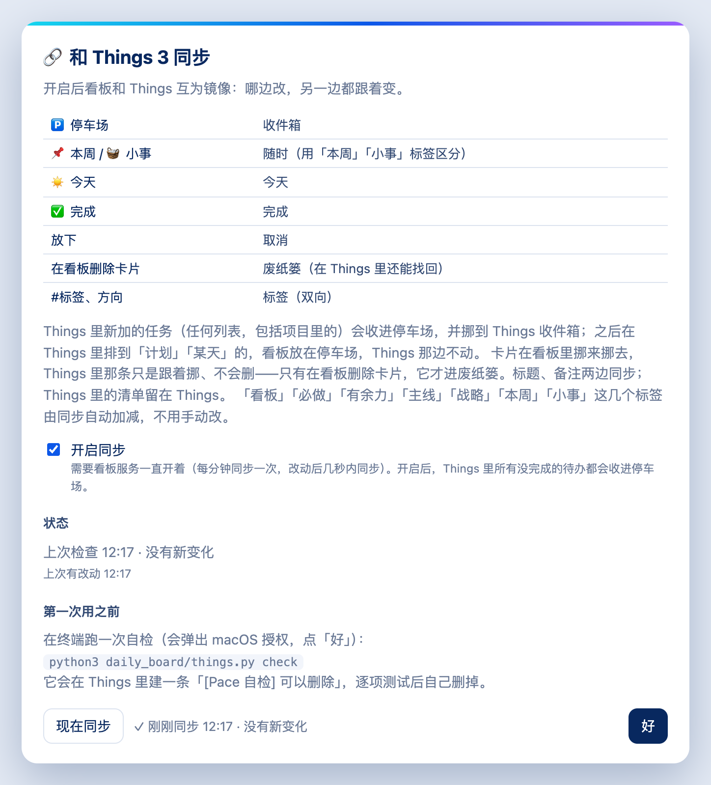 Things 同步设置和状态